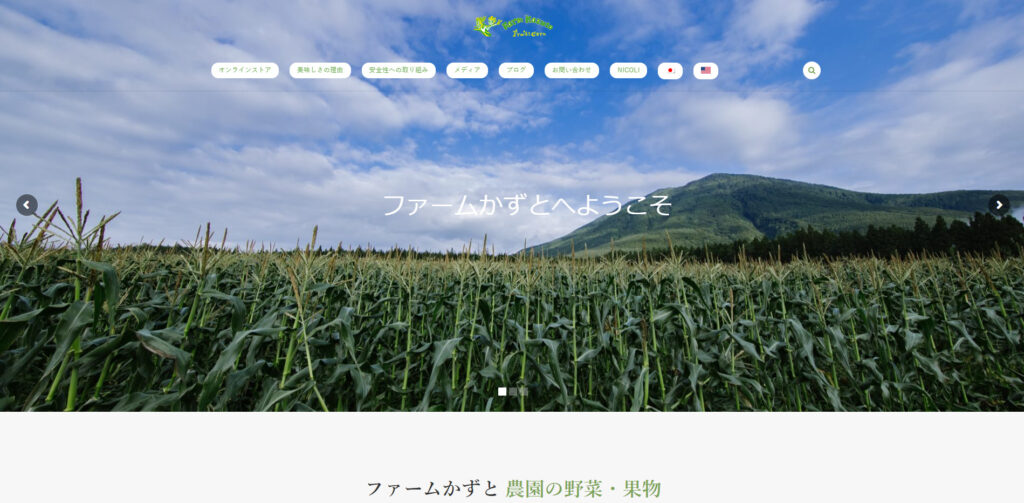 Top page of Farm Kazuto